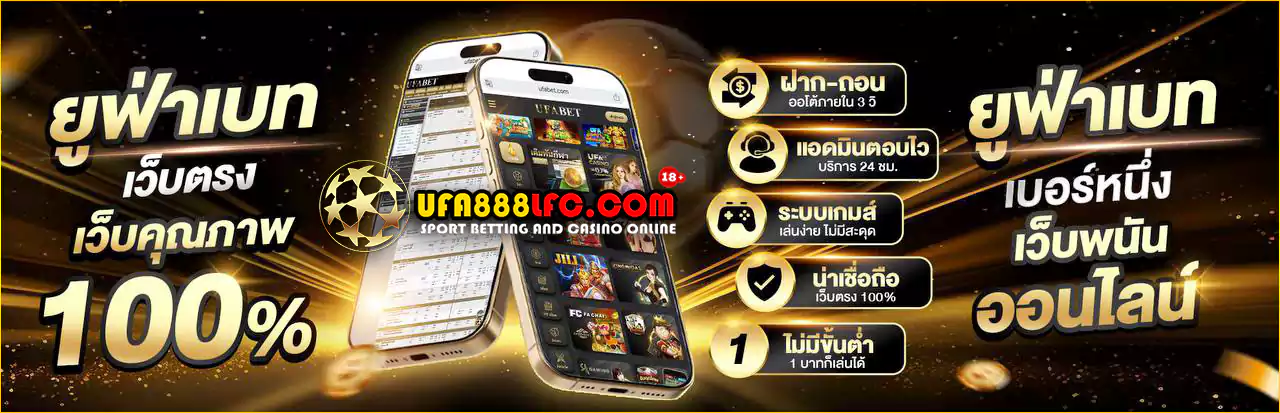 ufa888 ยูฟ่าเบท เว็บตรง