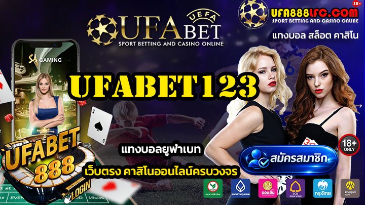 UFABET123