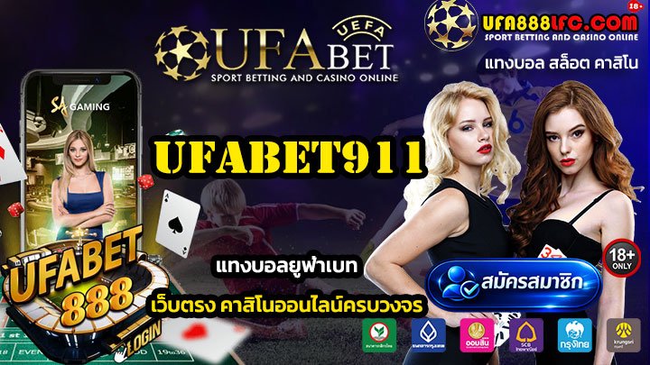 UFABET911